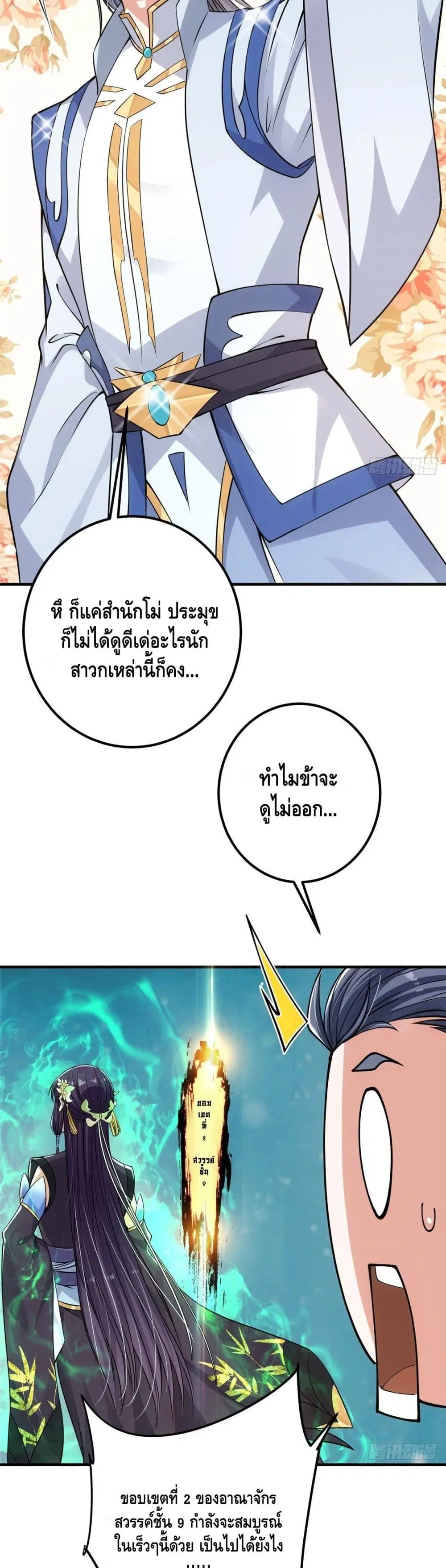 Keep A Low Profile ตอนที่ 33 หน้า 14