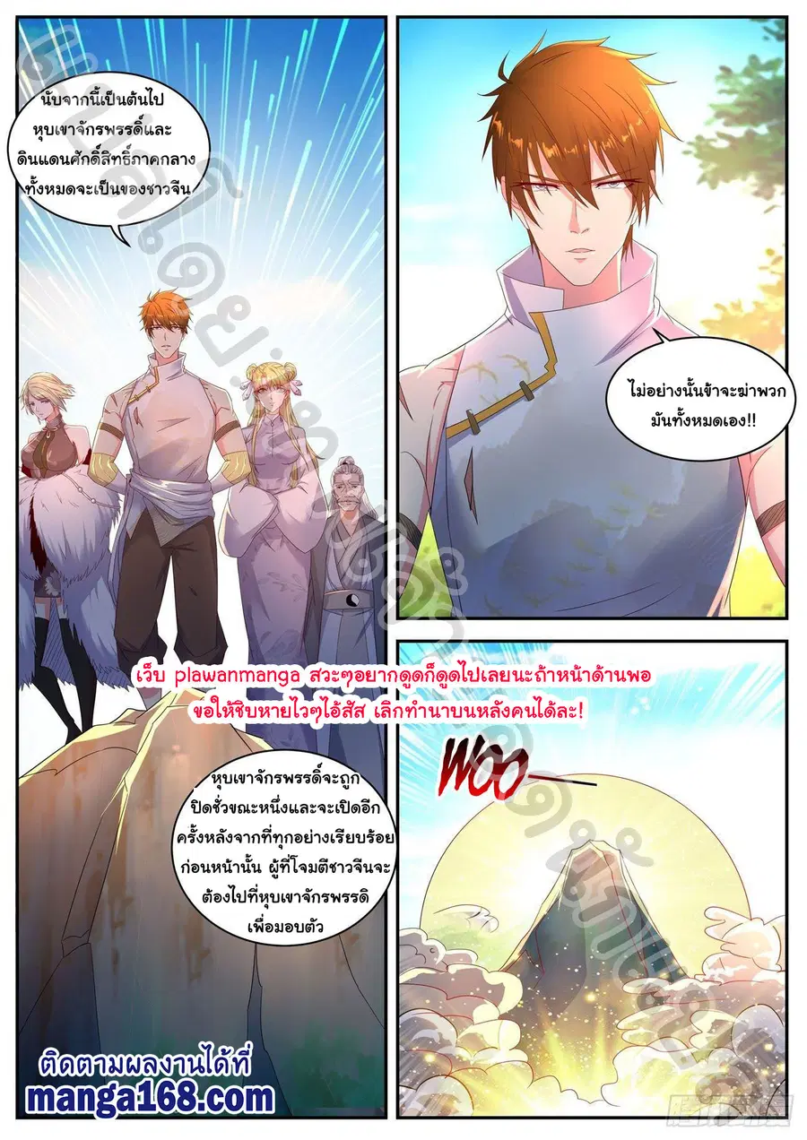 Rebirth Of The Urban Immortal Cultivator ตอนที่ 551 หน้า 5
