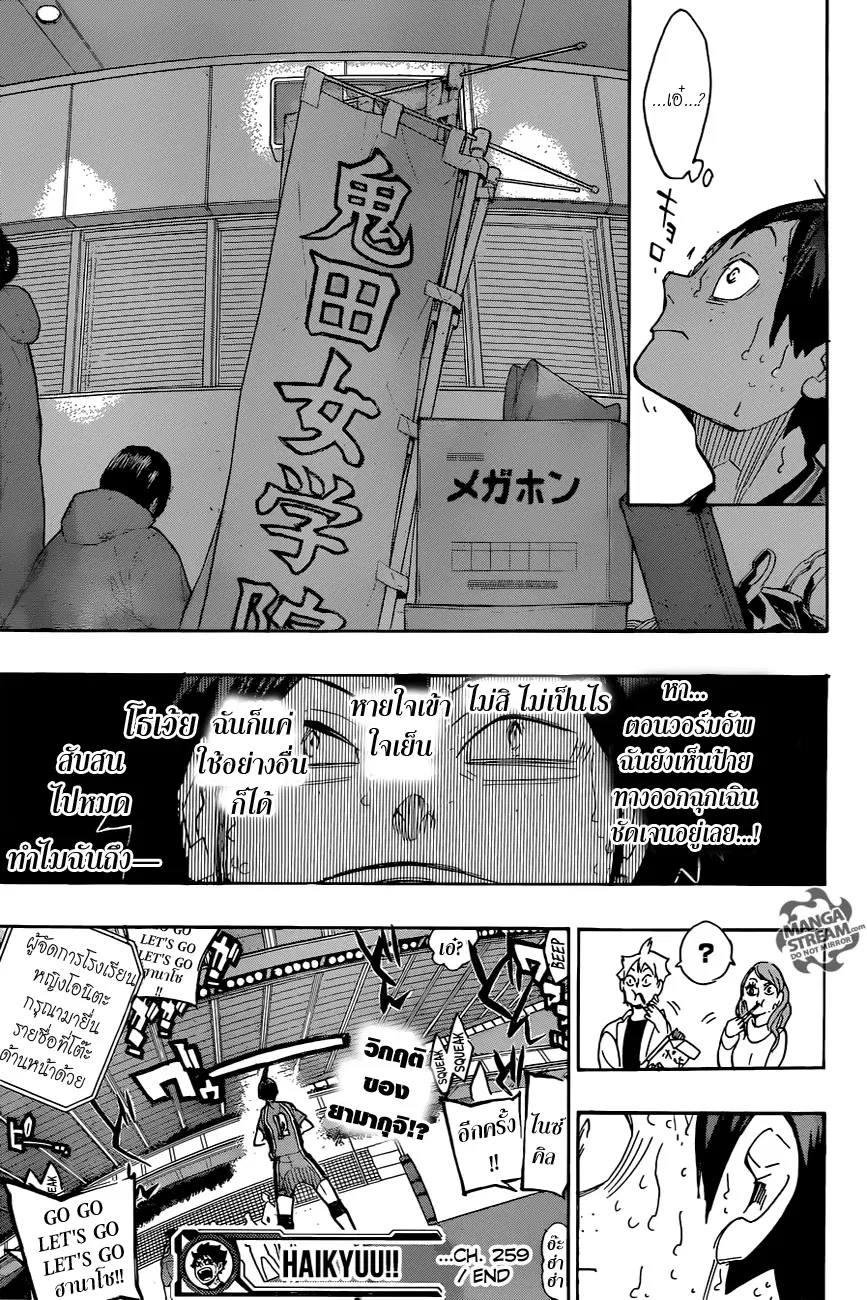 Haikyuu!! ตอนที่ 259 หน้า 19