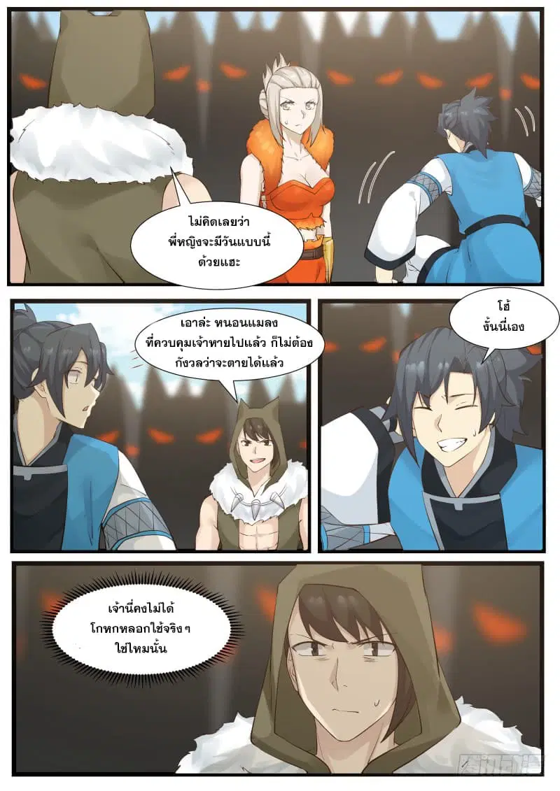 Martial Peak ตอนที่ 179 หน้า 7
