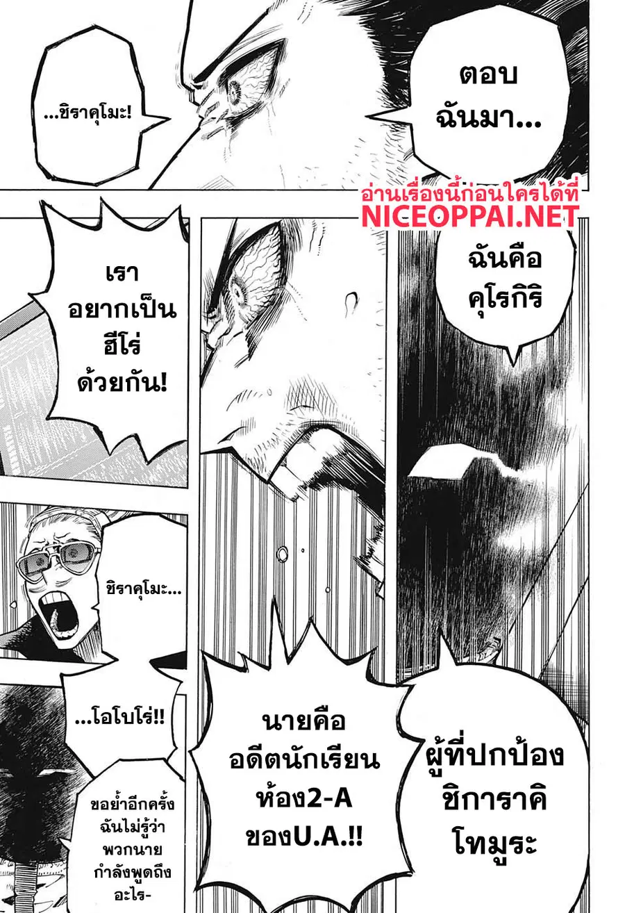 My Hero Academia ตอนที่ 255 หน้า 4
