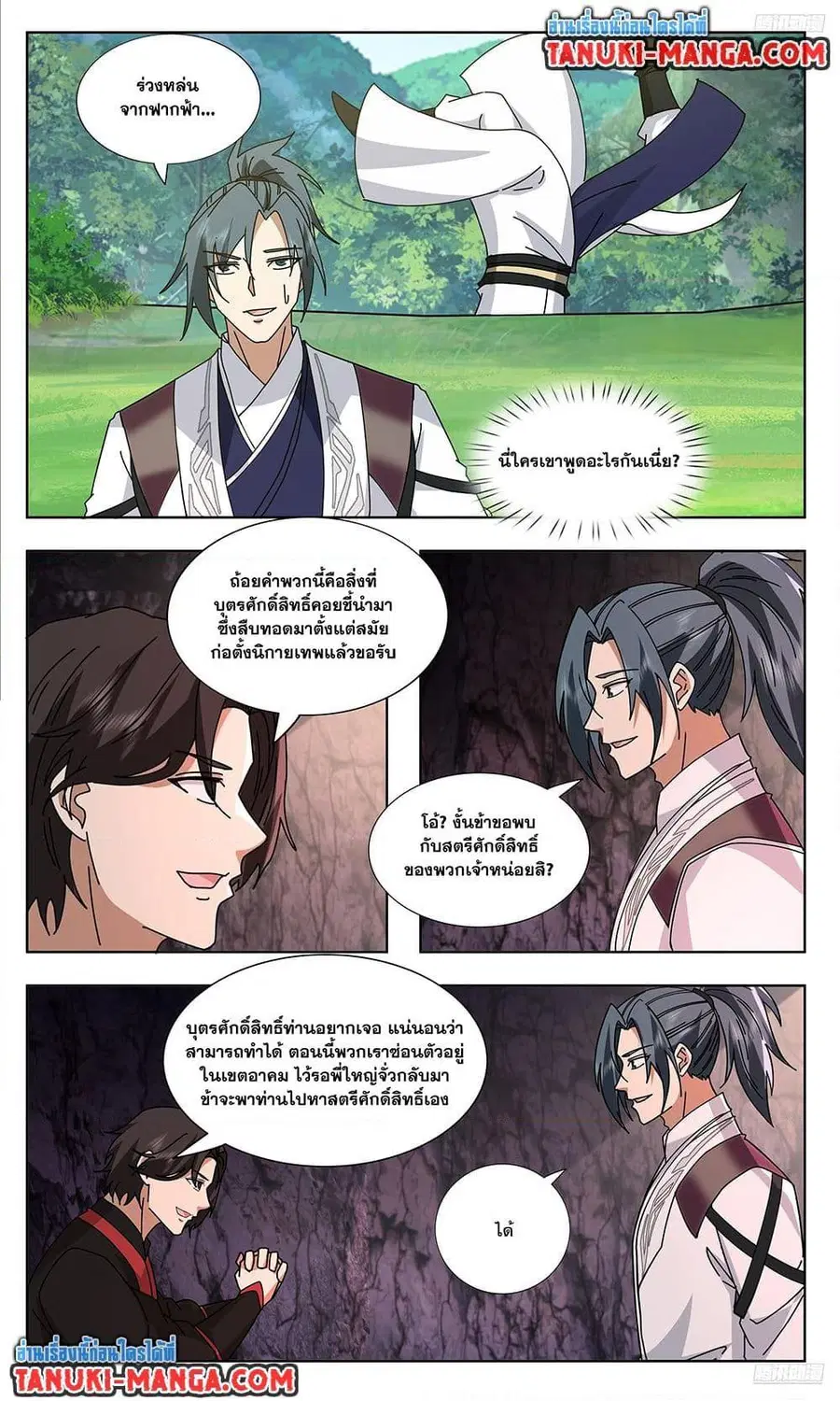 Martial Peak ตอนที่ 3733 หน้า 10