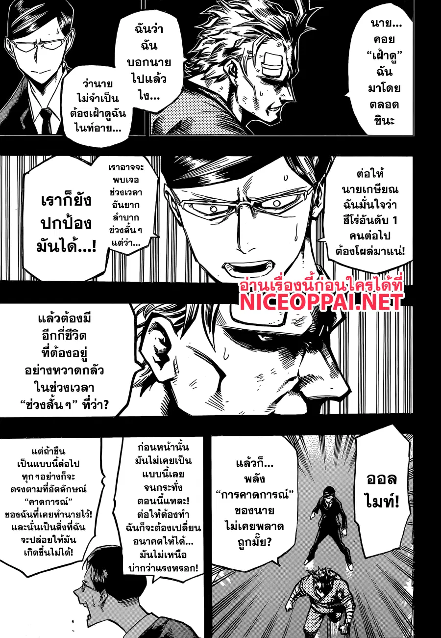 My Hero Academia ตอนที่ 130 หน้า 17
