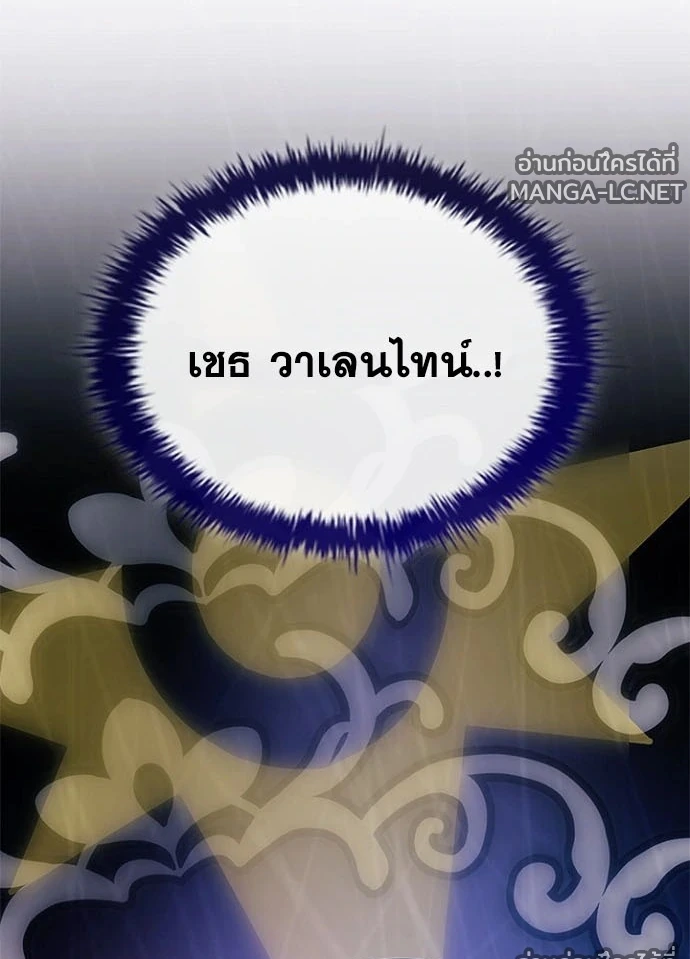 Villain to Kill ตอนที่ 230 หน้า 141
