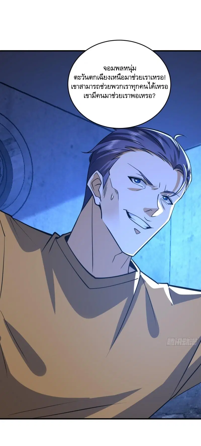 The First Order ตอนที่ 424 หน้า 54