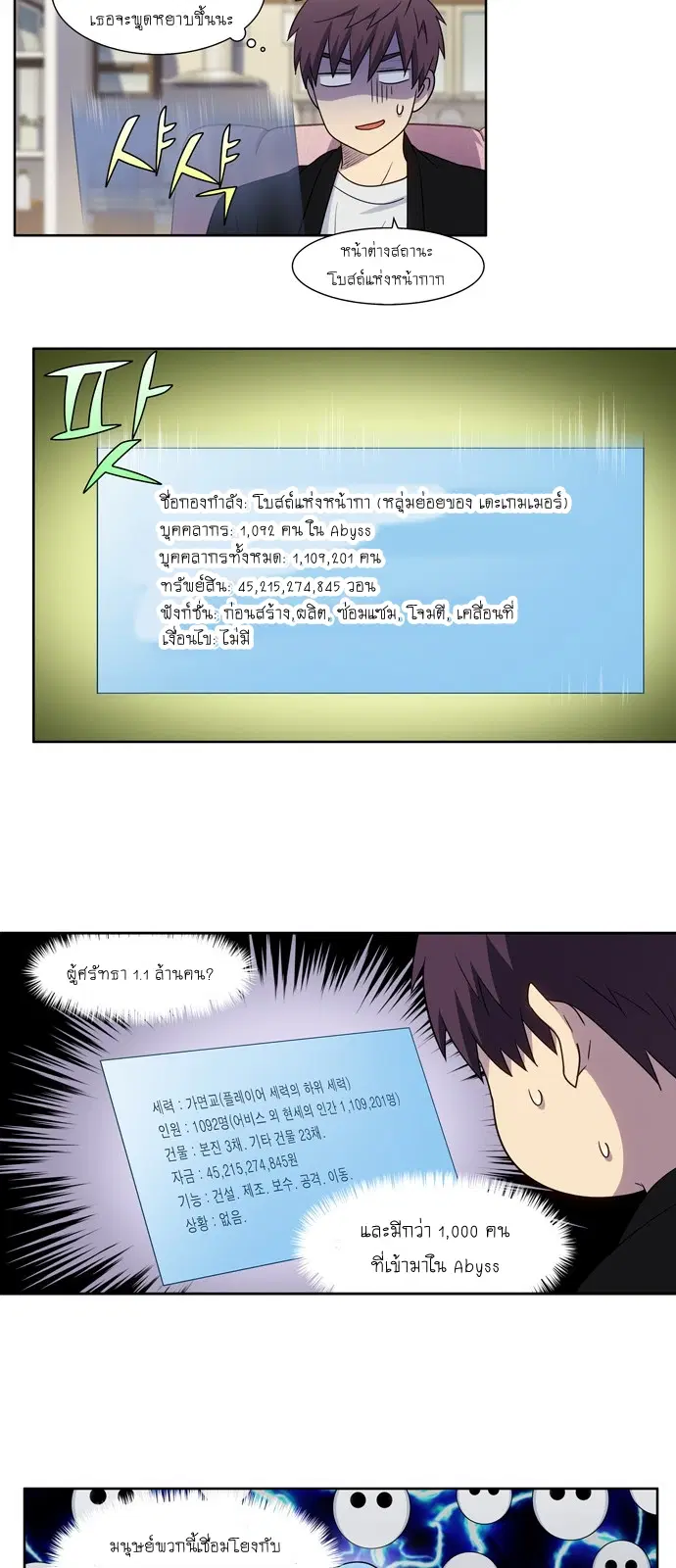 The Gamer ตอนที่ 398 หน้า 18
