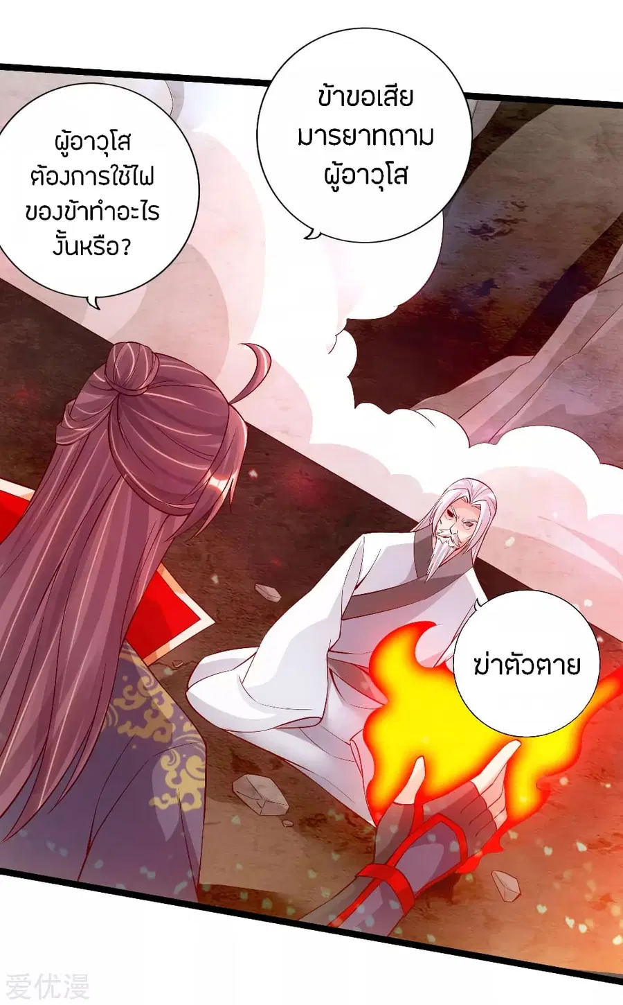 Banished Disciple’s Counterattack ราชาอมตะผู้ถูกขับไล่ ตอนที่ 114 หน้า 9
