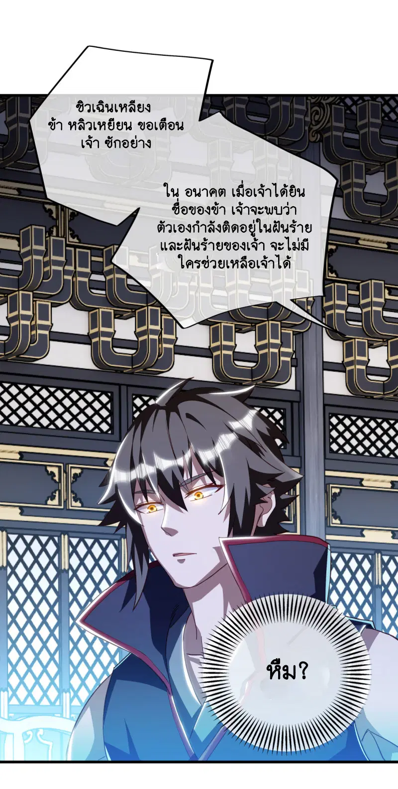 Peerless Battle Spirit ตอนที่ 644 หน้า 29