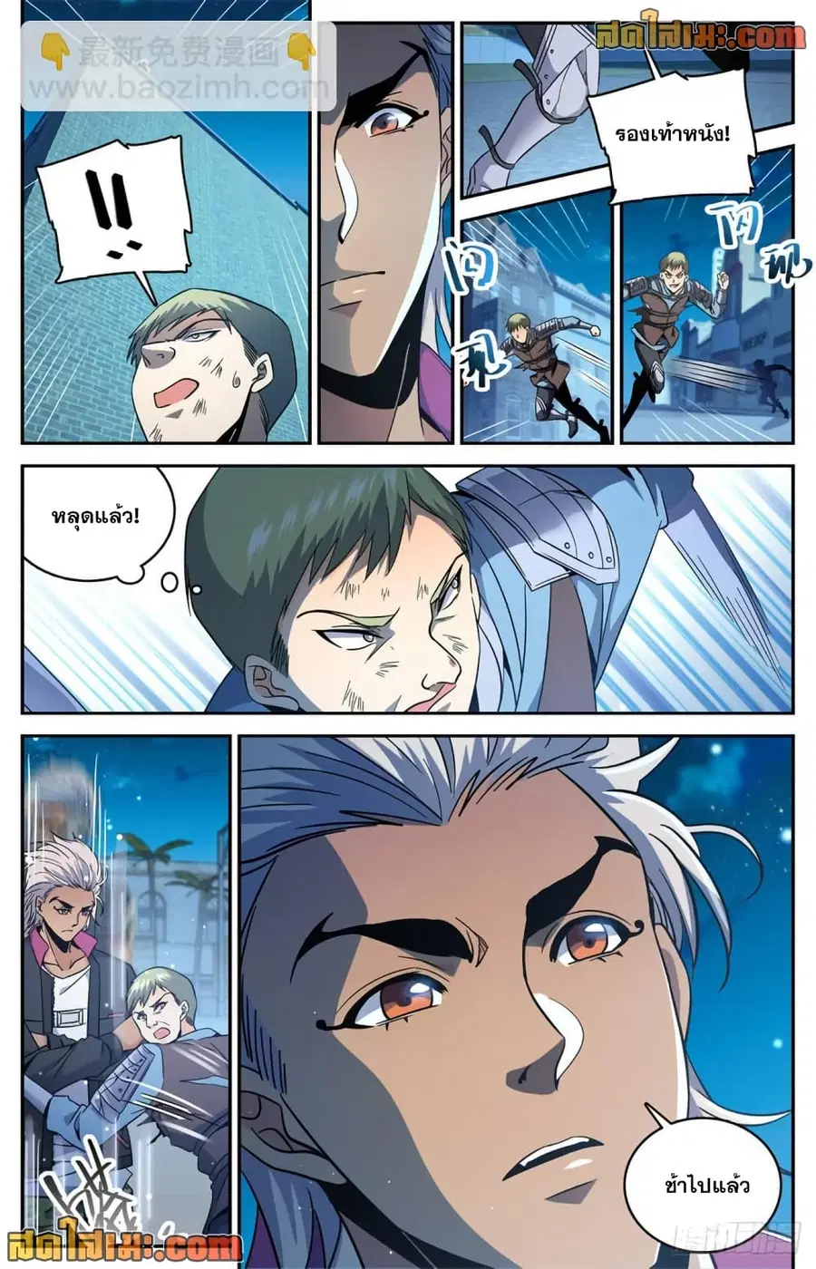 Versatile Mage ตอนที่ 641 หน้า 13