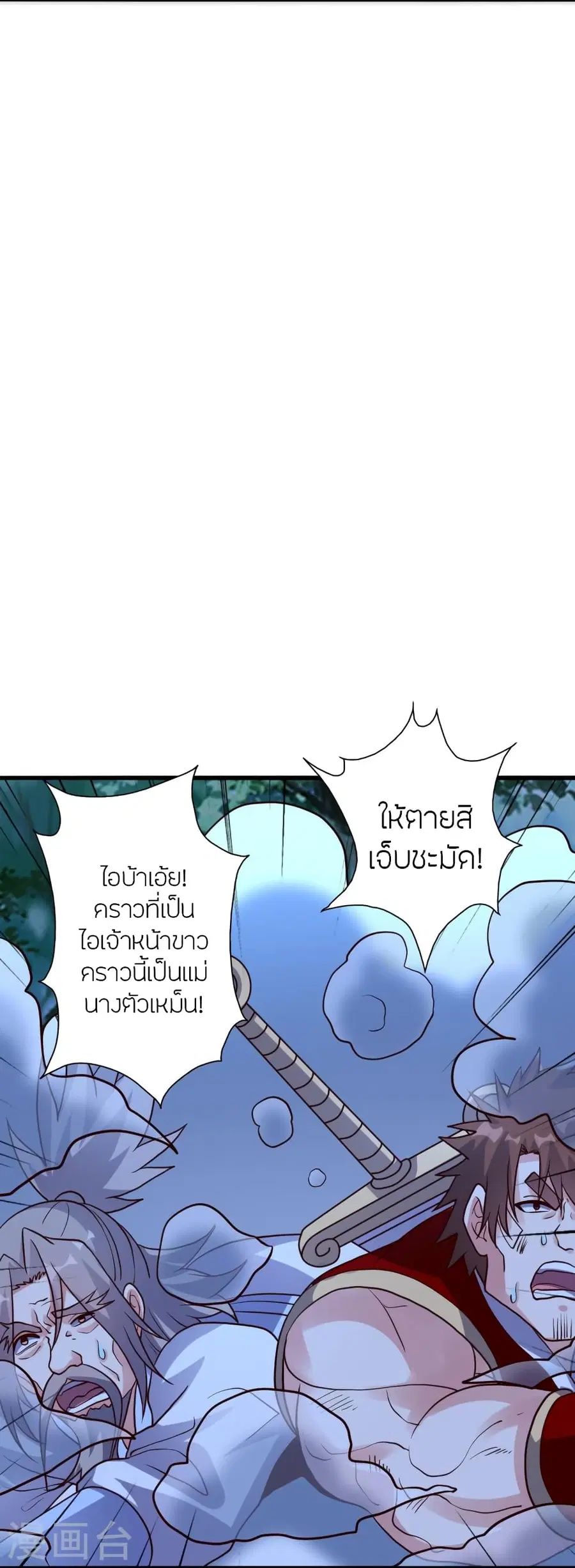 Banished Disciple’s Counterattack ราชาอมตะผู้ถูกขับไล่ ตอนที่ 355 หน้า 45