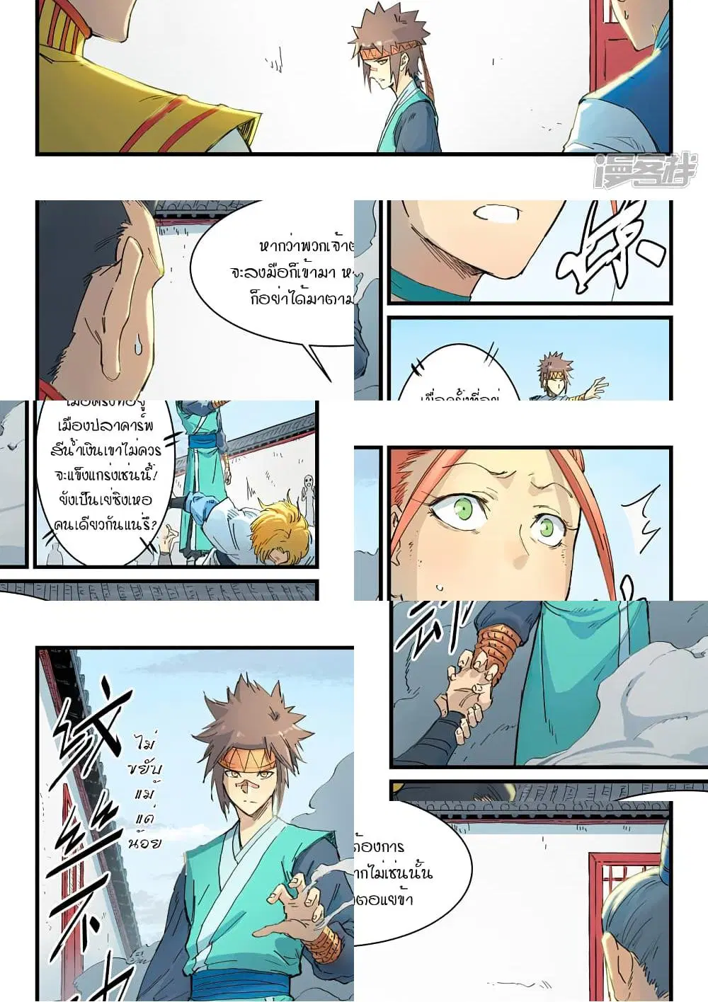 Star Martial God Techniquer ตอนที่ 333 หน้า 2