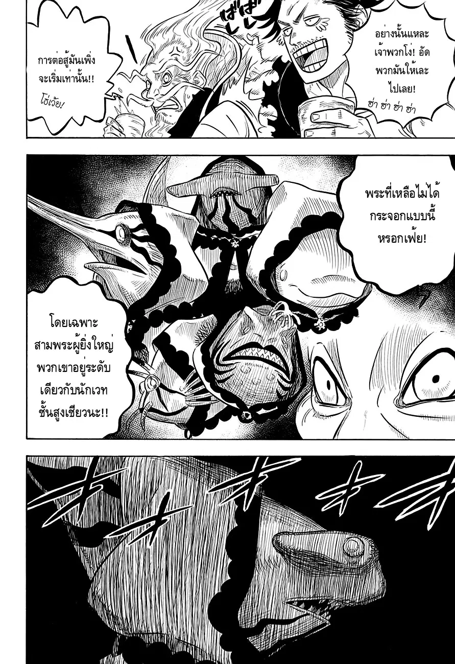 Black Clover ตอนที่ 61 หน้า 4