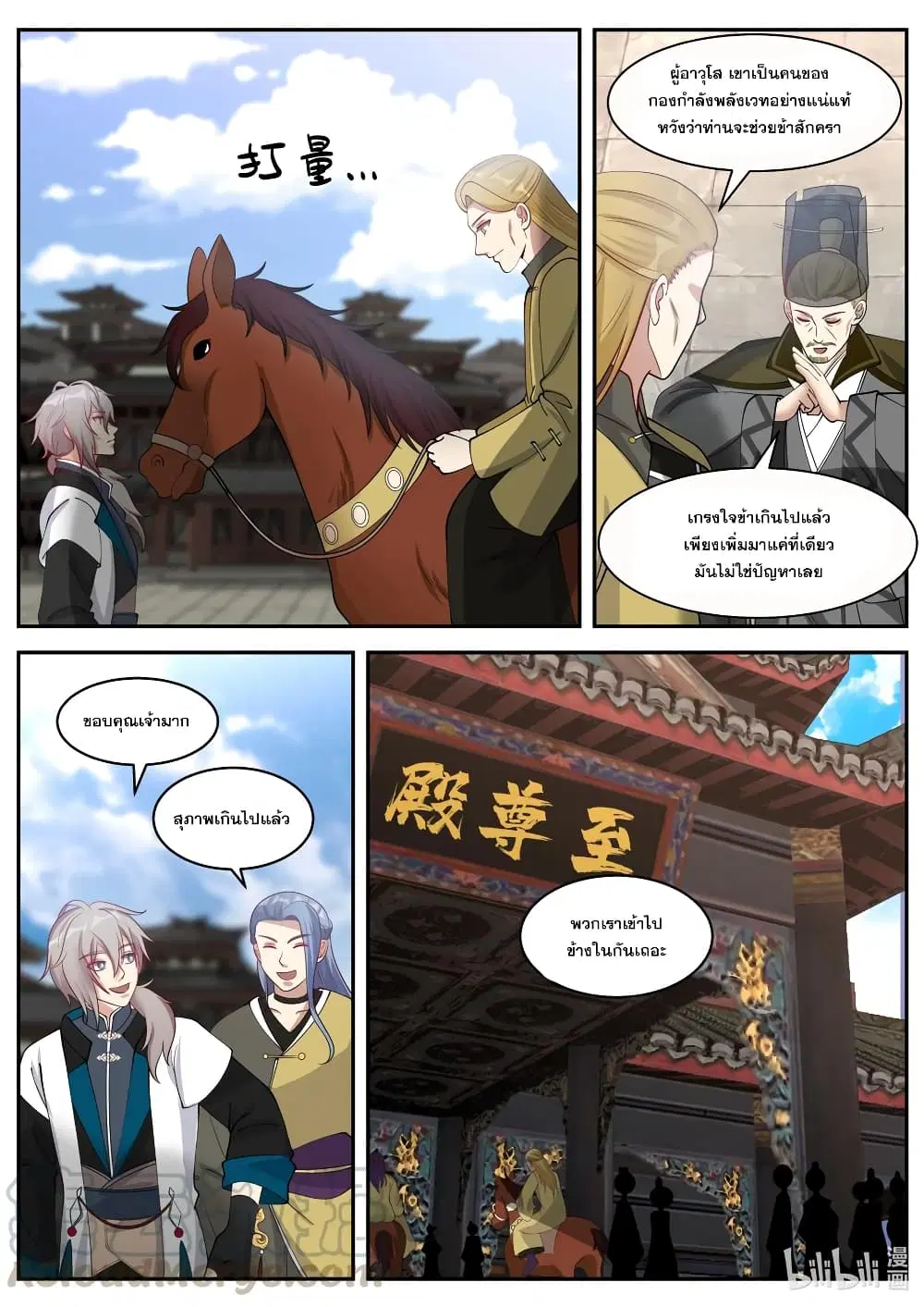 Martial God Asura ตอนที่ 274 หน้า 6