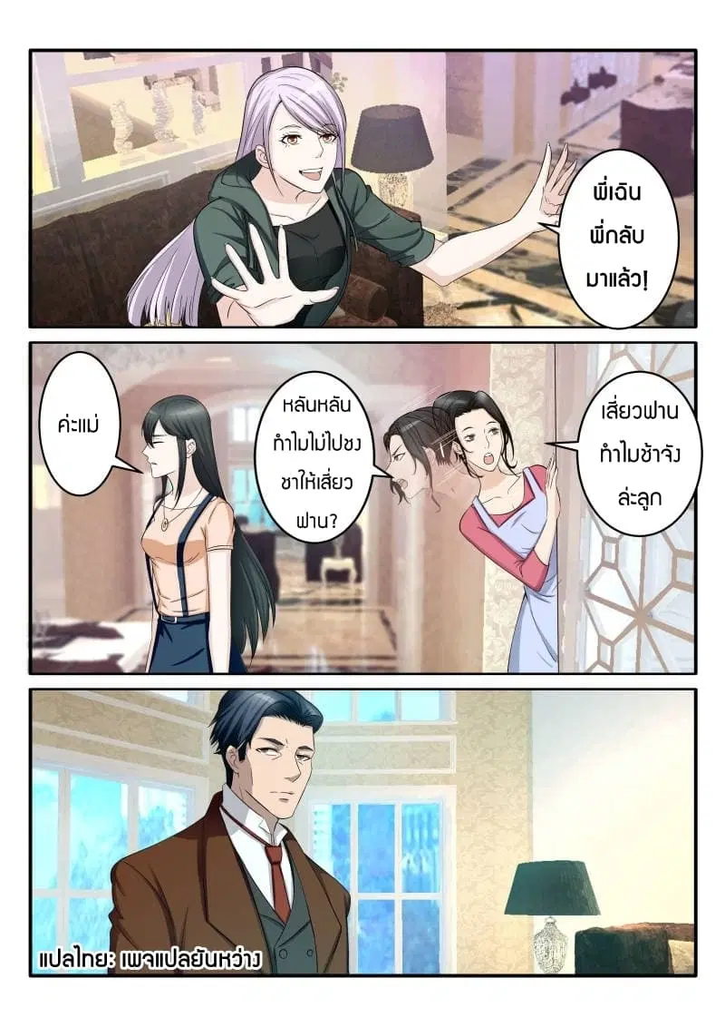 Rebirth Of The Urban Immortal Cultivator ตอนที่ 68 หน้า 6