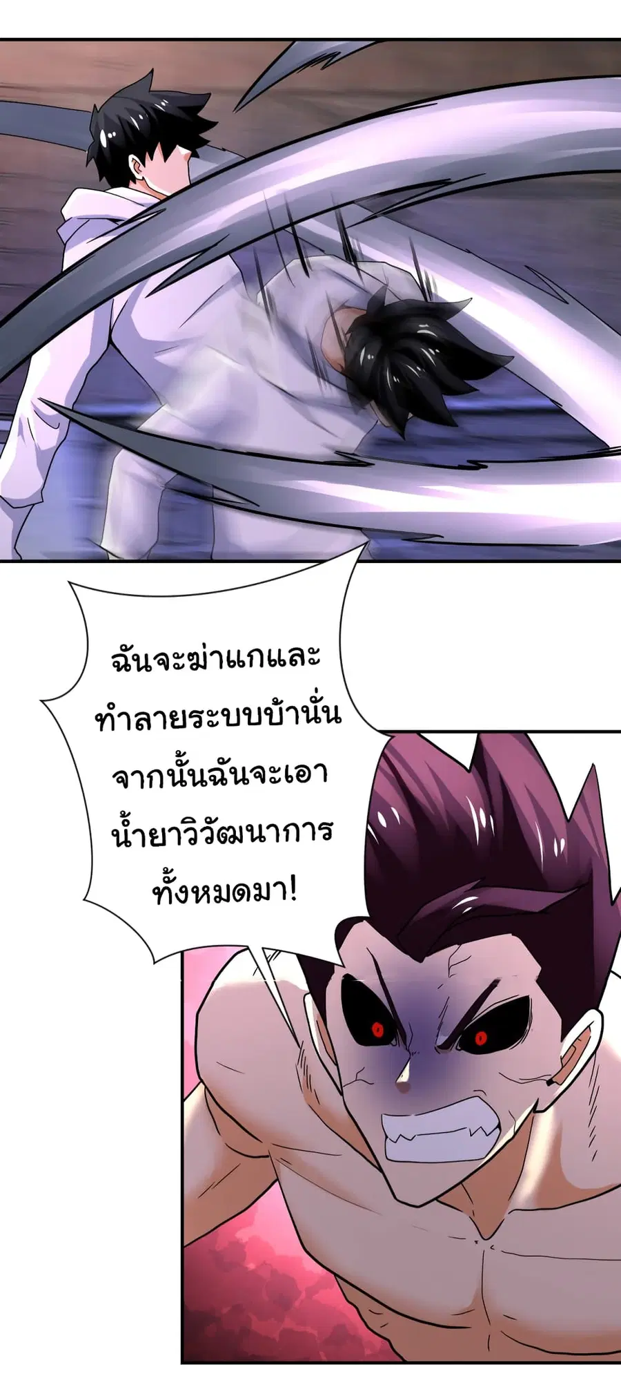 Apocalyptic Super System ตอนที่ 383 หน้า 5