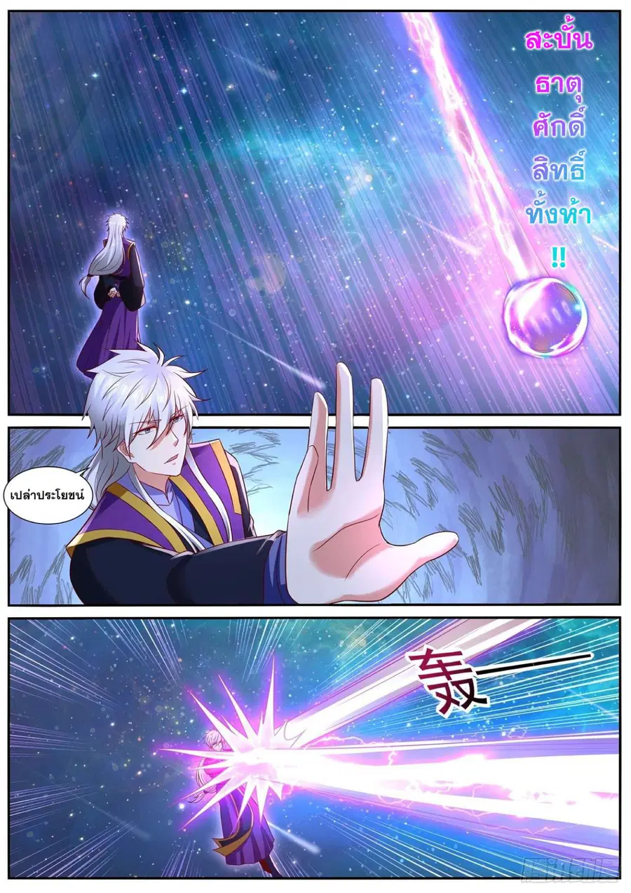 Rebirth Of The Urban Immortal Cultivator ตอนที่ 737 หน้า 10