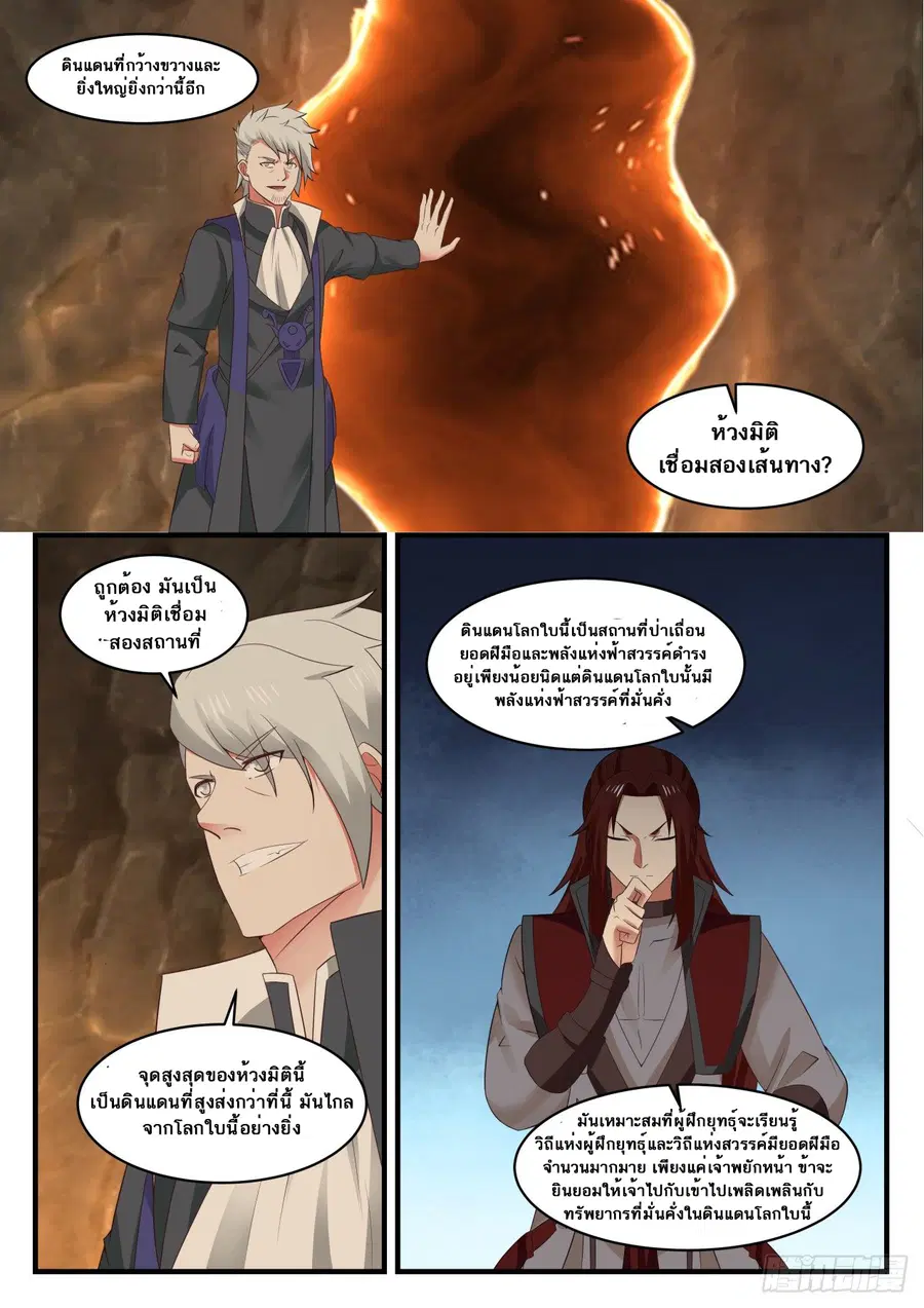 Martial Peak ตอนที่ 561 หน้า 9