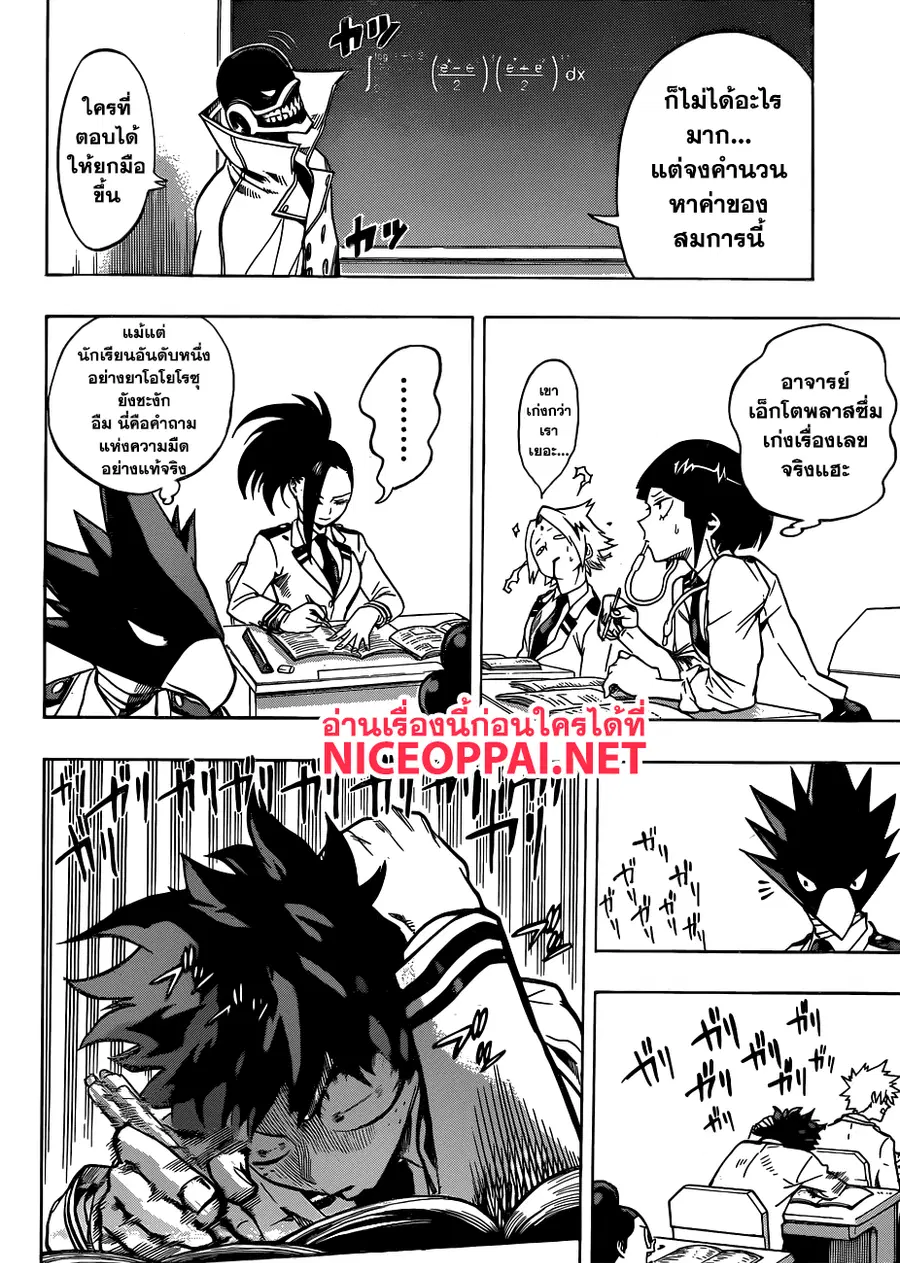 My Hero Academia ตอนที่ 167 หน้า 12