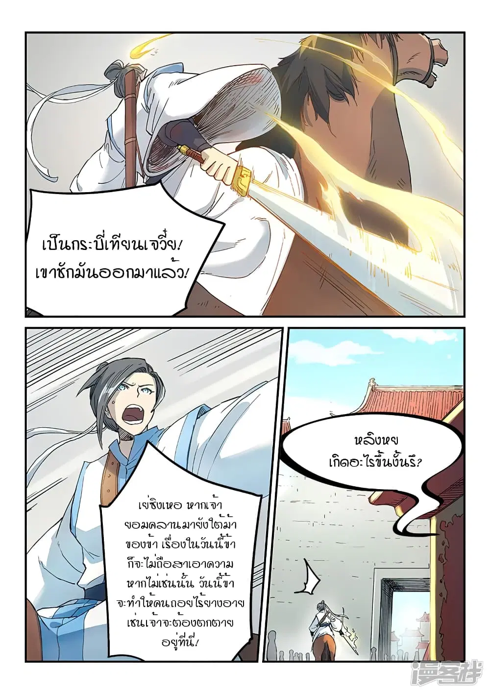 Star Martial God Techniquer ตอนที่ 294 หน้า 3