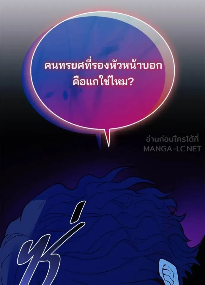 Villain to Kill ตอนที่ 184 หน้า 121