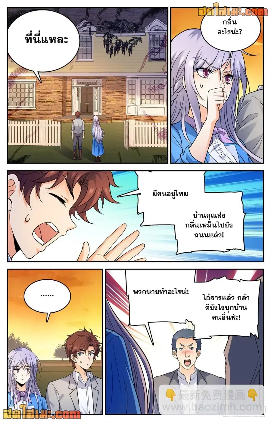 Versatile Mage ตอนที่ 644 หน้า 12