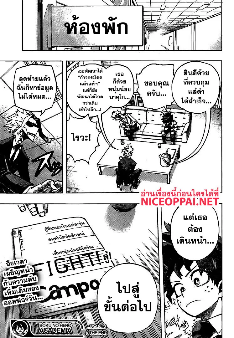 Boku no Hero Academia (My Hero Academia) ตอนที่ 256 หน้า 15