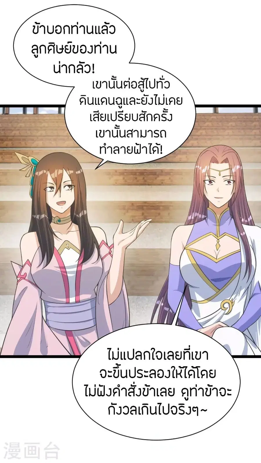 Banished Disciple’s Counterattack ราชาอมตะผู้ถูกขับไล่ ตอนที่ 253 หน้า 59