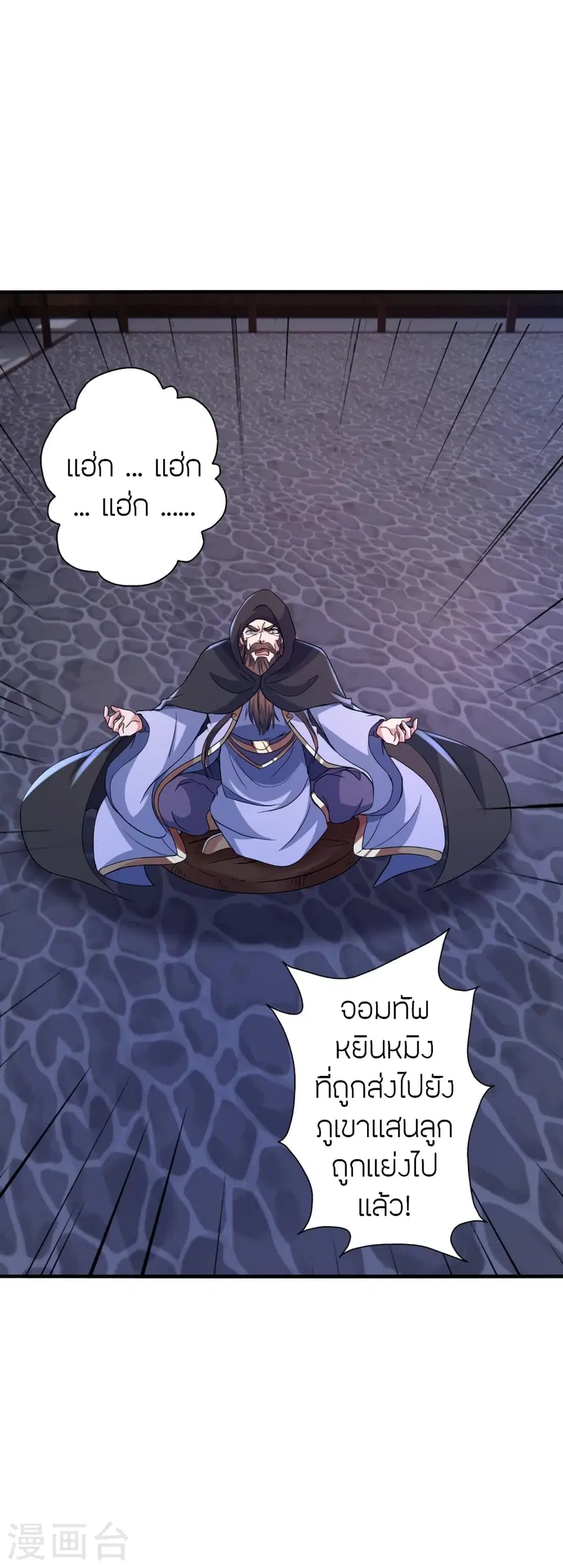 Banished Disciple’s Counterattack ราชาอมตะผู้ถูกขับไล่ ตอนที่ 381 หน้า 36