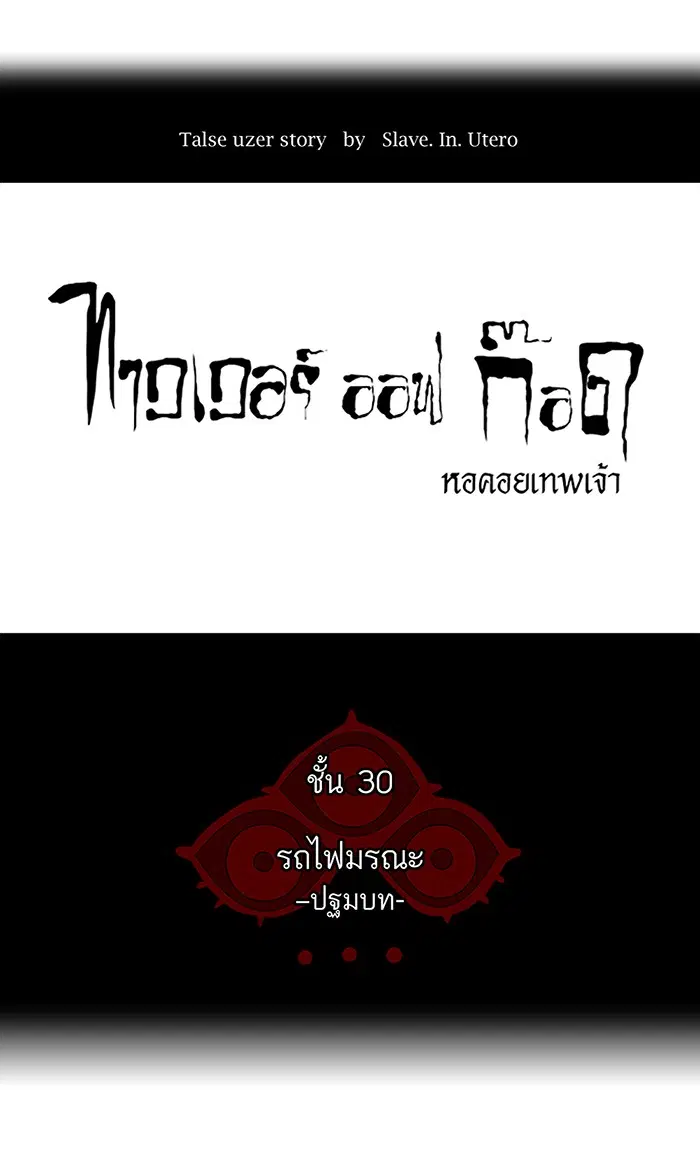 Tower of God ตอนที่ 192 หน้า 8