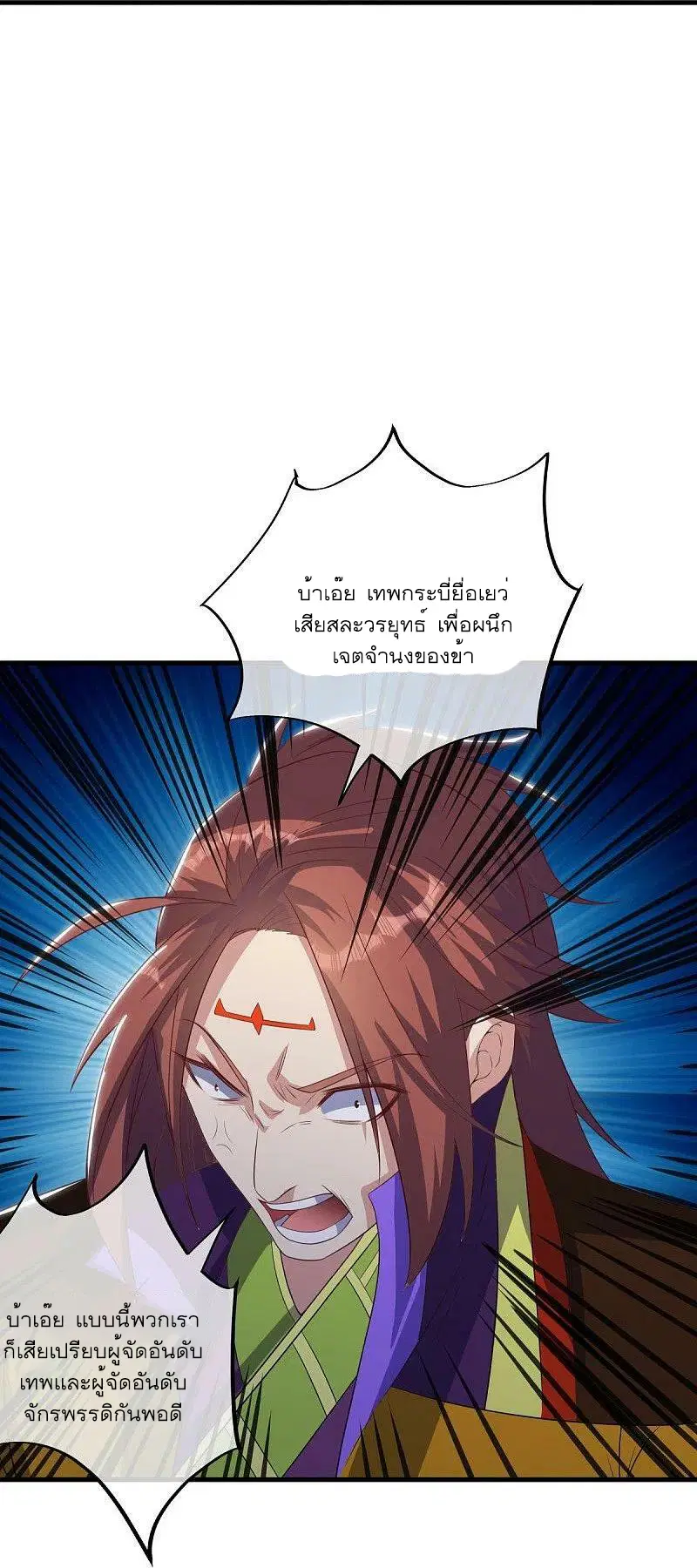 Peerless Battle Spirit ตอนที่ 519 หน้า 16