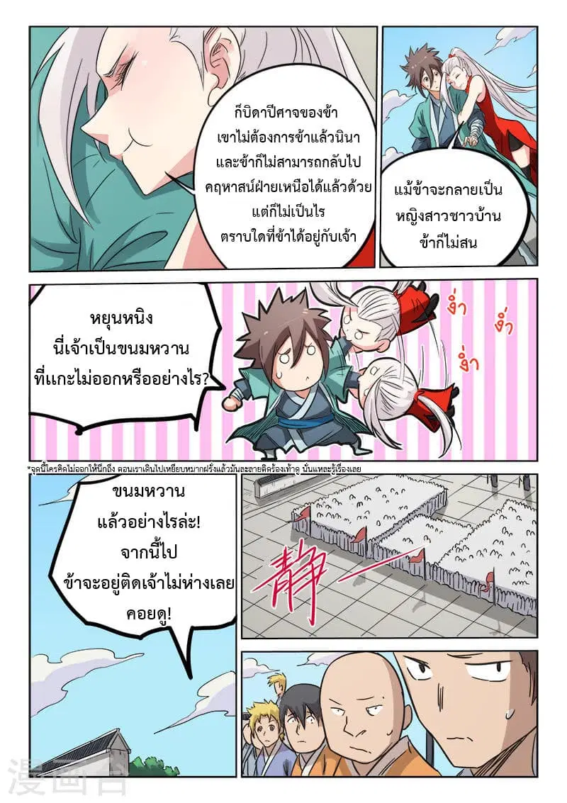 Star Martial God Techniquer ตอนที่ 143 หน้า 5