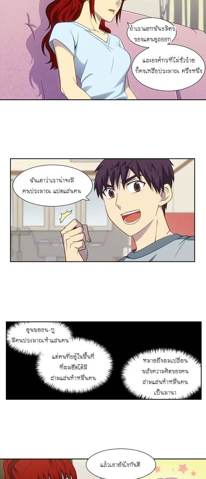 The Gamer ตอนที่ 309 หน้า 23