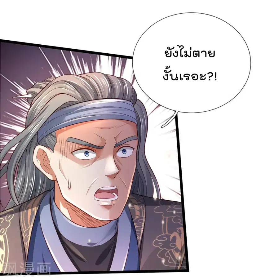 I’m the Great Immortal ตอนที่ 301 หน้า 20
