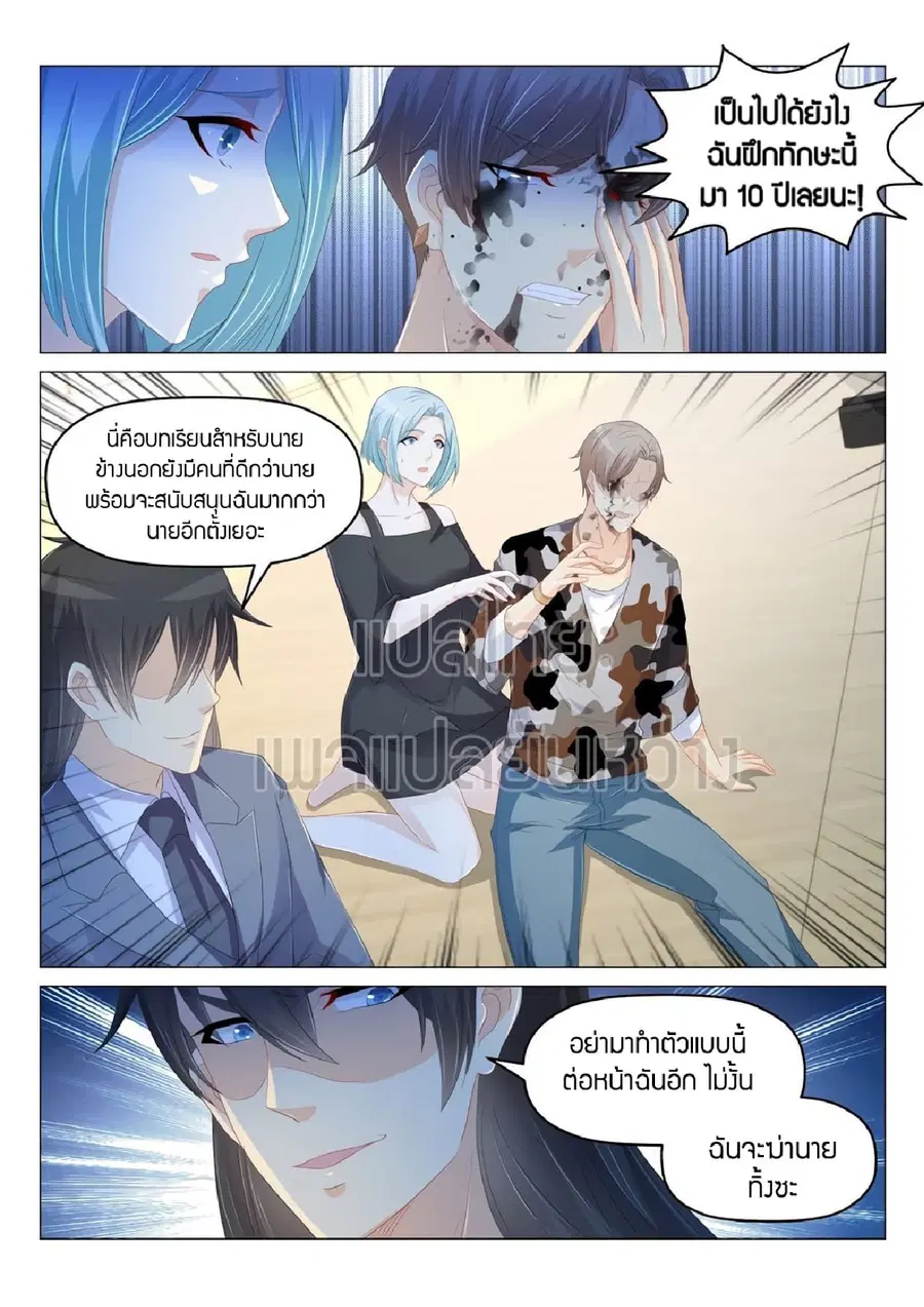Rebirth Of The Urban Immortal Cultivator ตอนที่ 179 หน้า 12