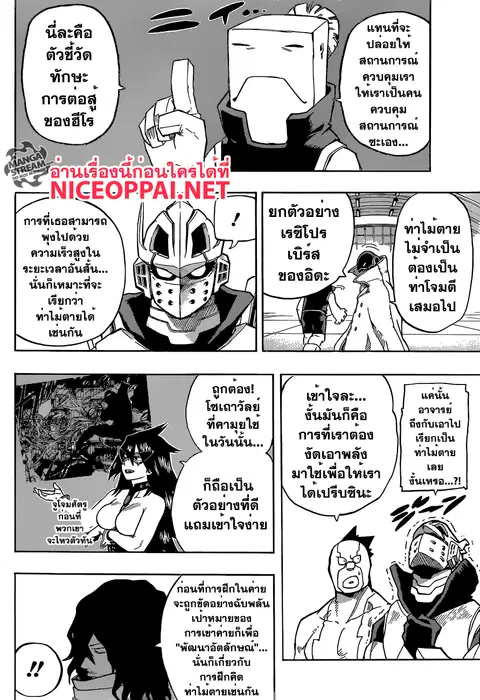 My Hero Academia ตอนที่ 100 หน้า 6