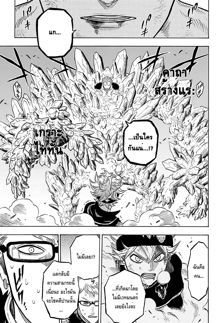 Black Clover ตอนที่ 17 หน้า 12