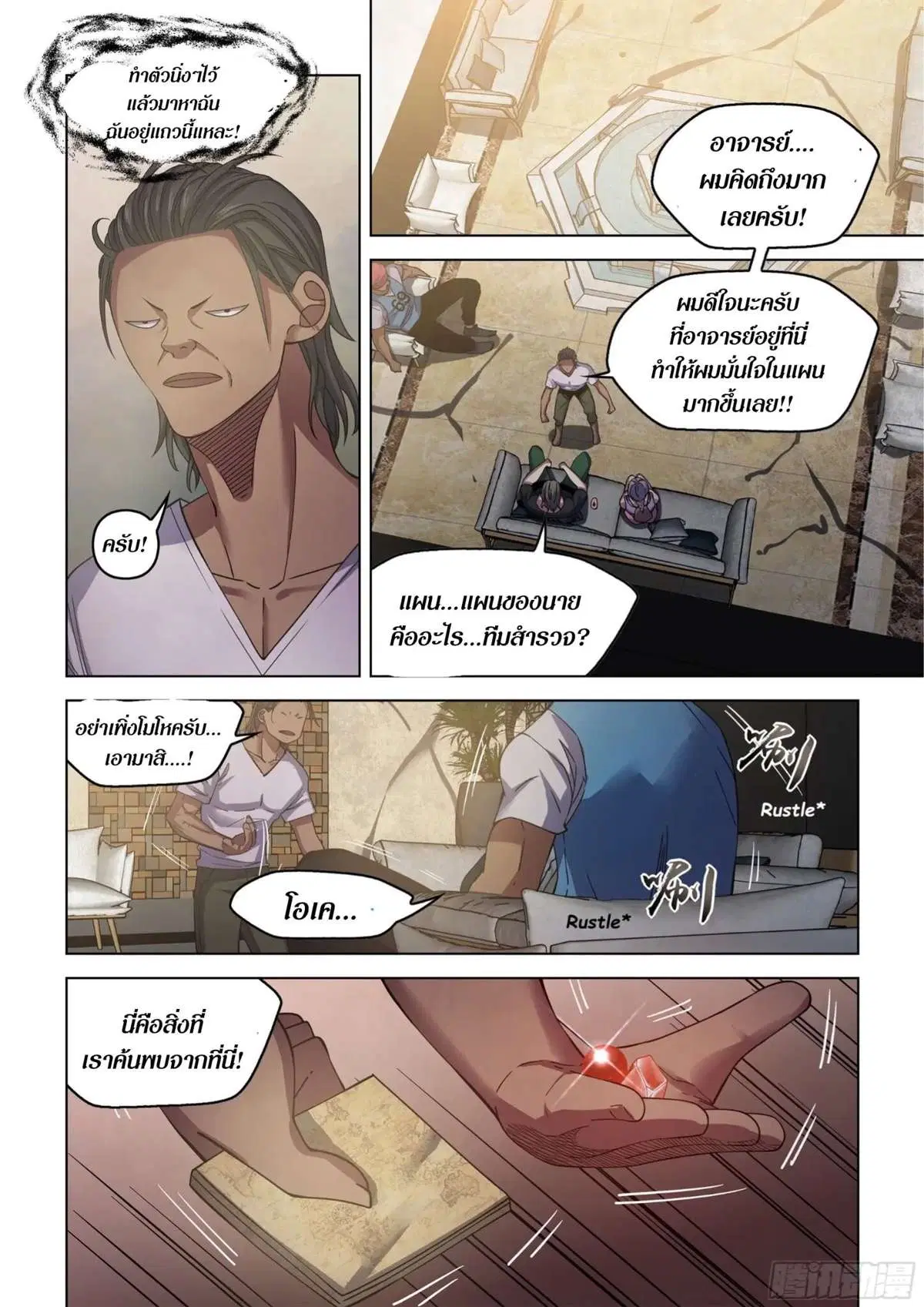 The Last Human ตอนที่ 424 หน้า 10
