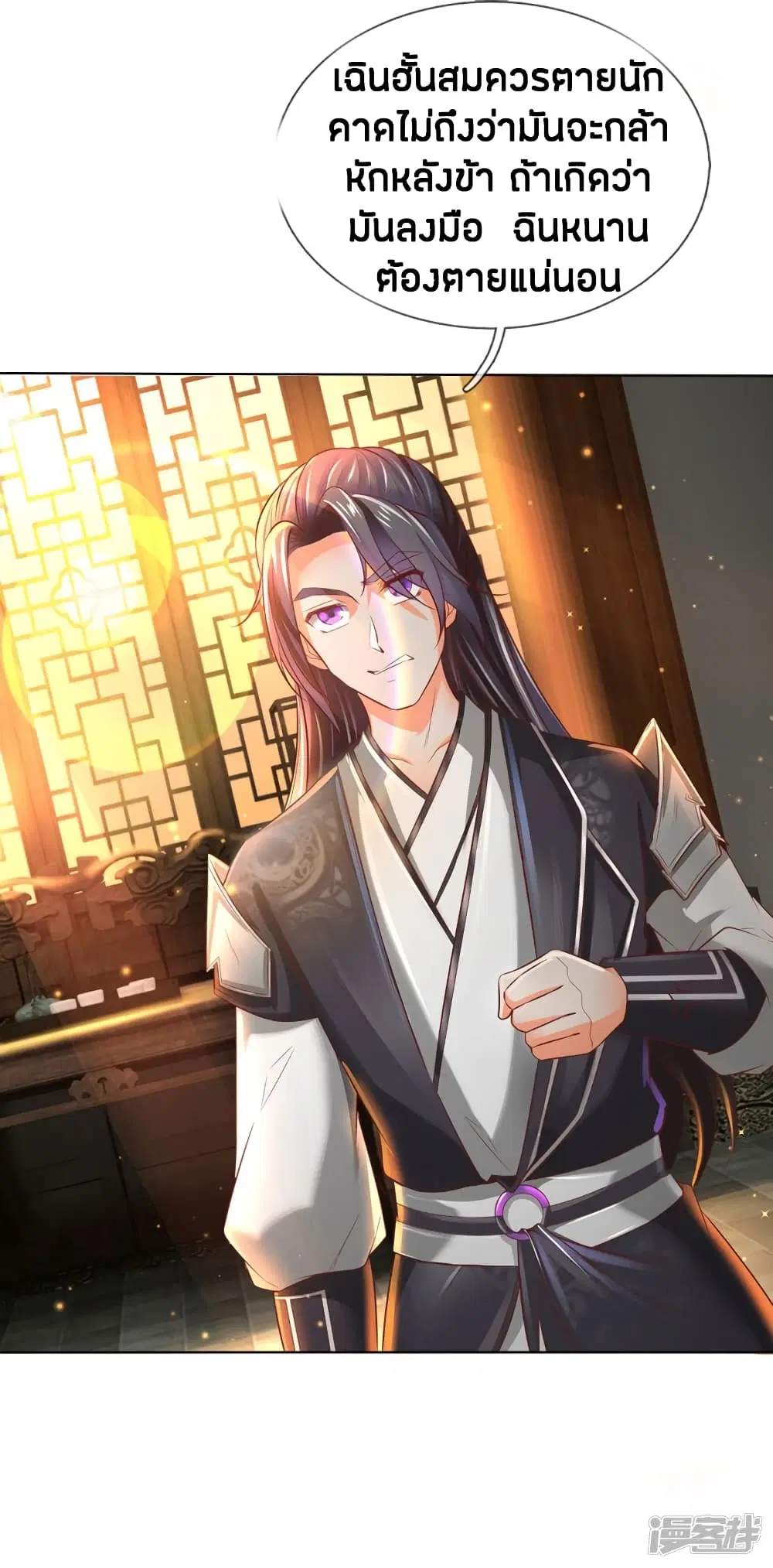 Sky Sword God ตอนที่ 231 หน้า 16