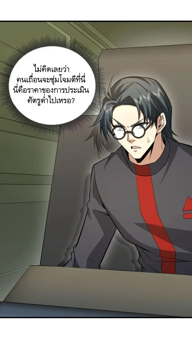 The First Order ตอนที่ 460 หน้า 26