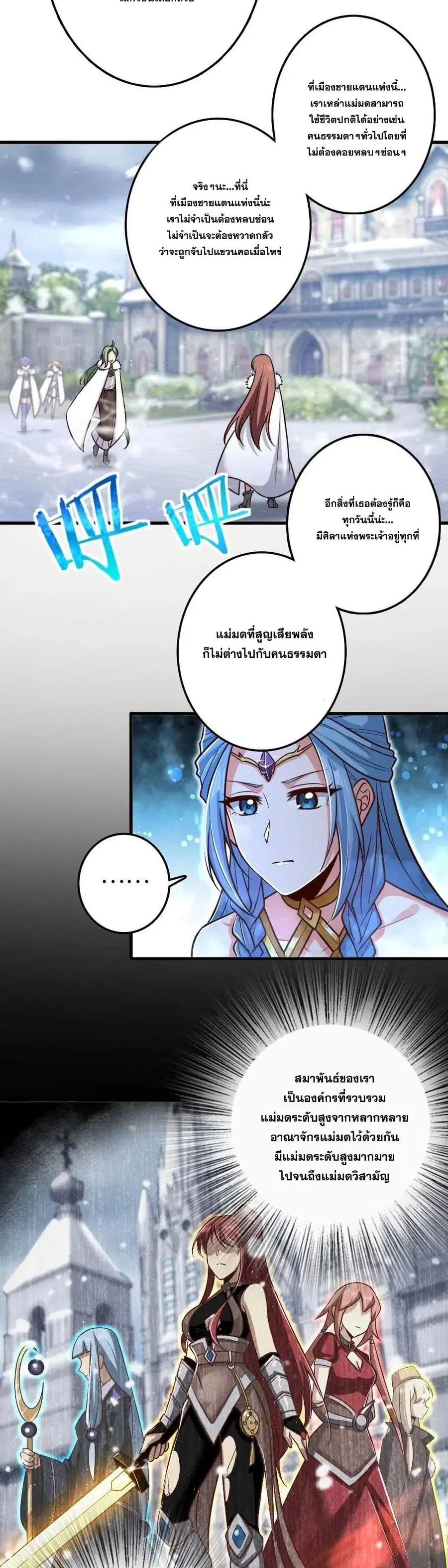Release That Witch ตอนที่ 214 หน้า 5