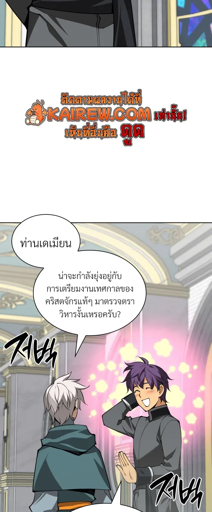 Overgeared จ้าวแห่งยุทธภัณฑ์ ตอนที่ 322 หน้า 16