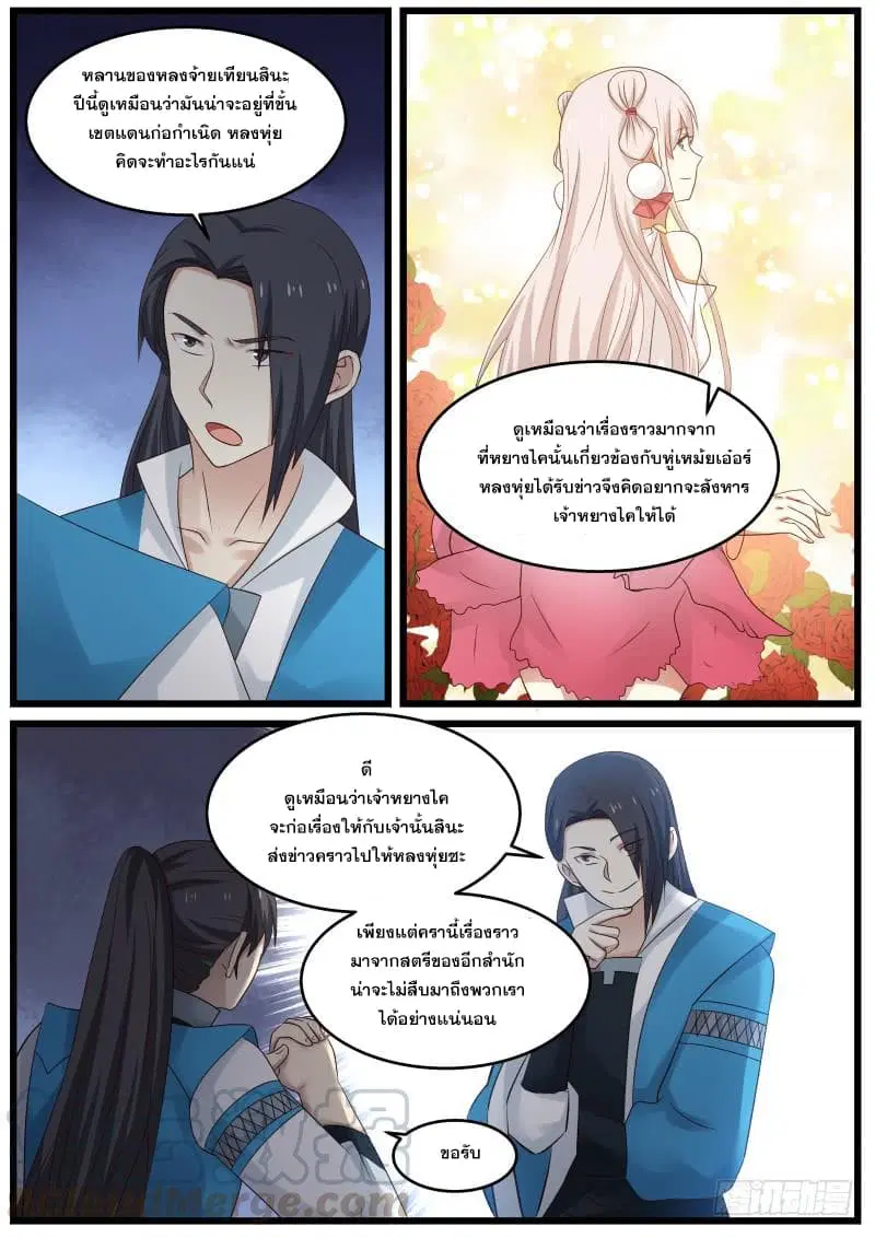 Martial Peak ตอนที่ 62 หน้า 16