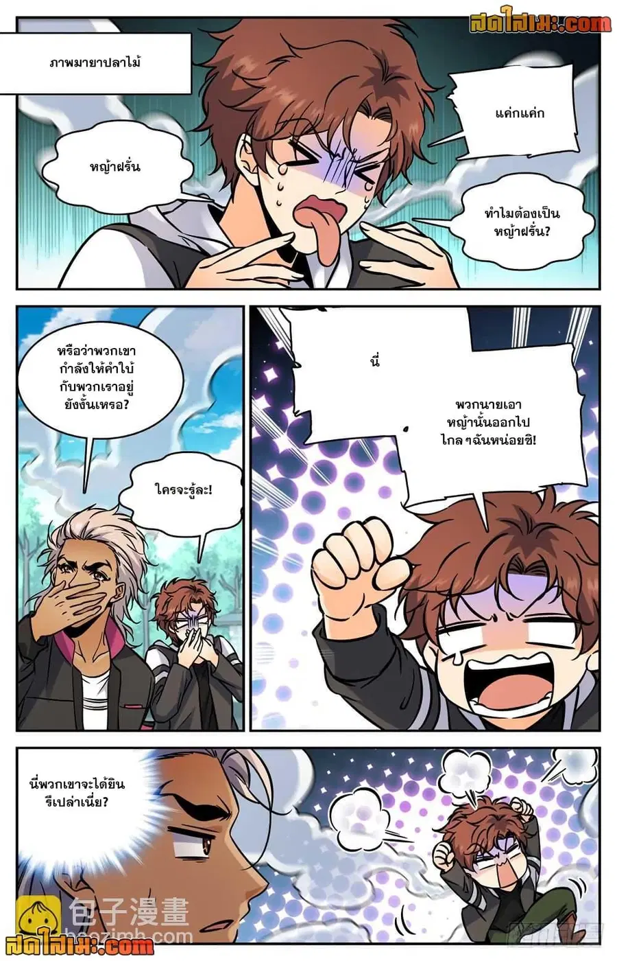 Versatile Mage ตอนที่ 483 หน้า 6