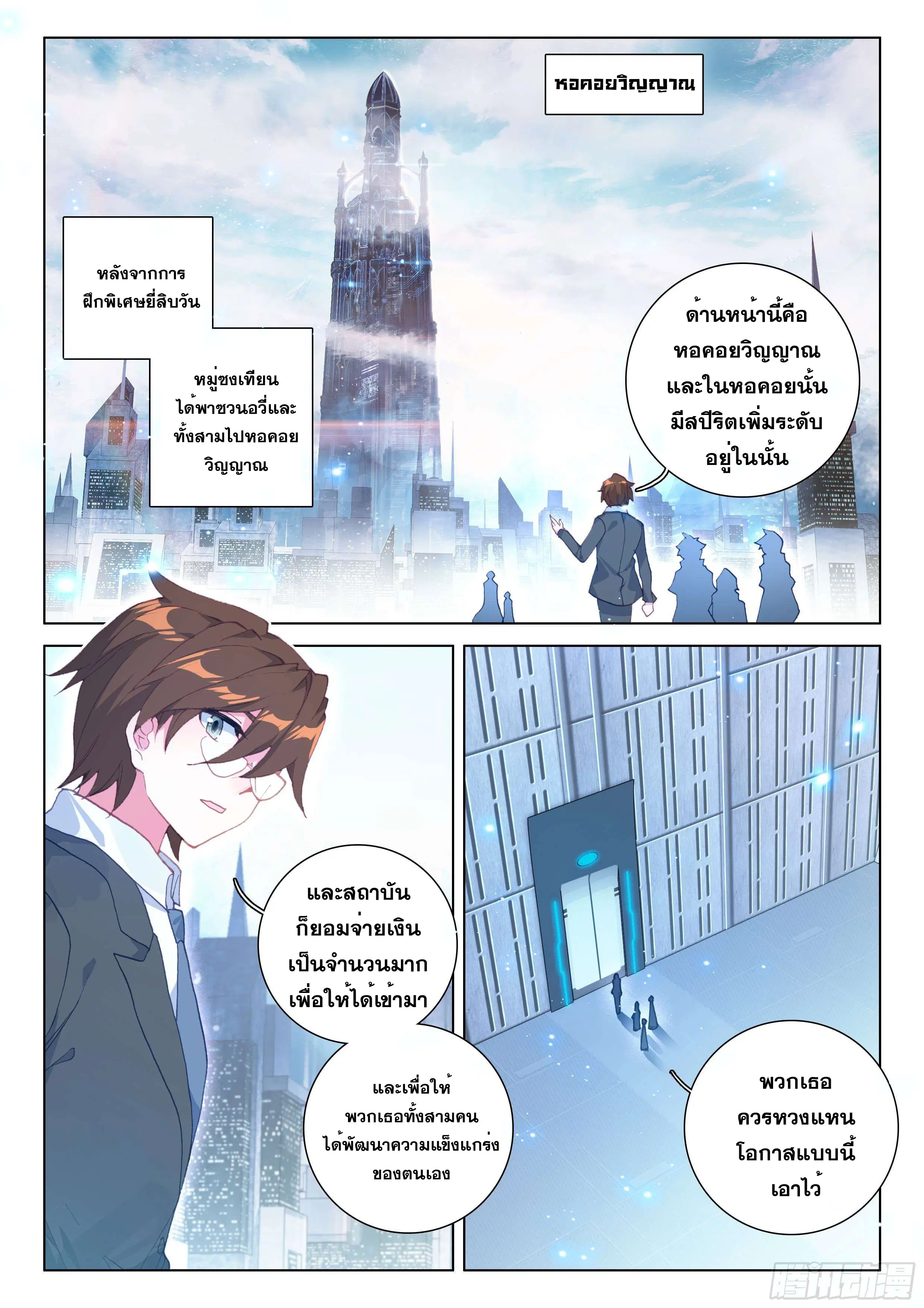 Douluo Dalu IV: Zhongji Douluo ตอนที่ 121 หน้า 3