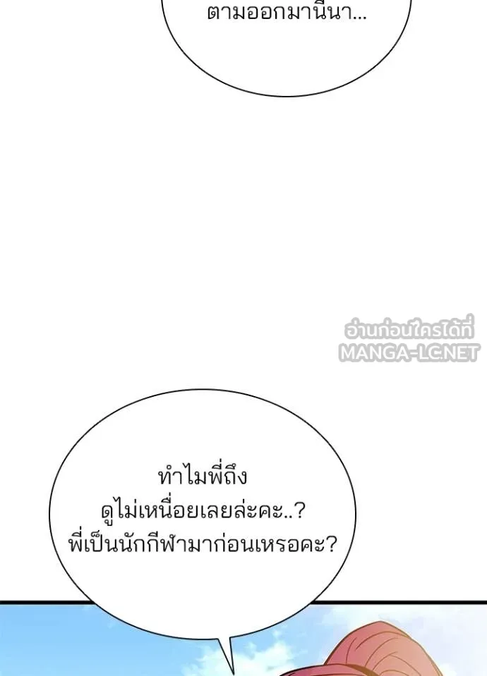 Villain to Kill ตอนที่ 225 หน้า 42