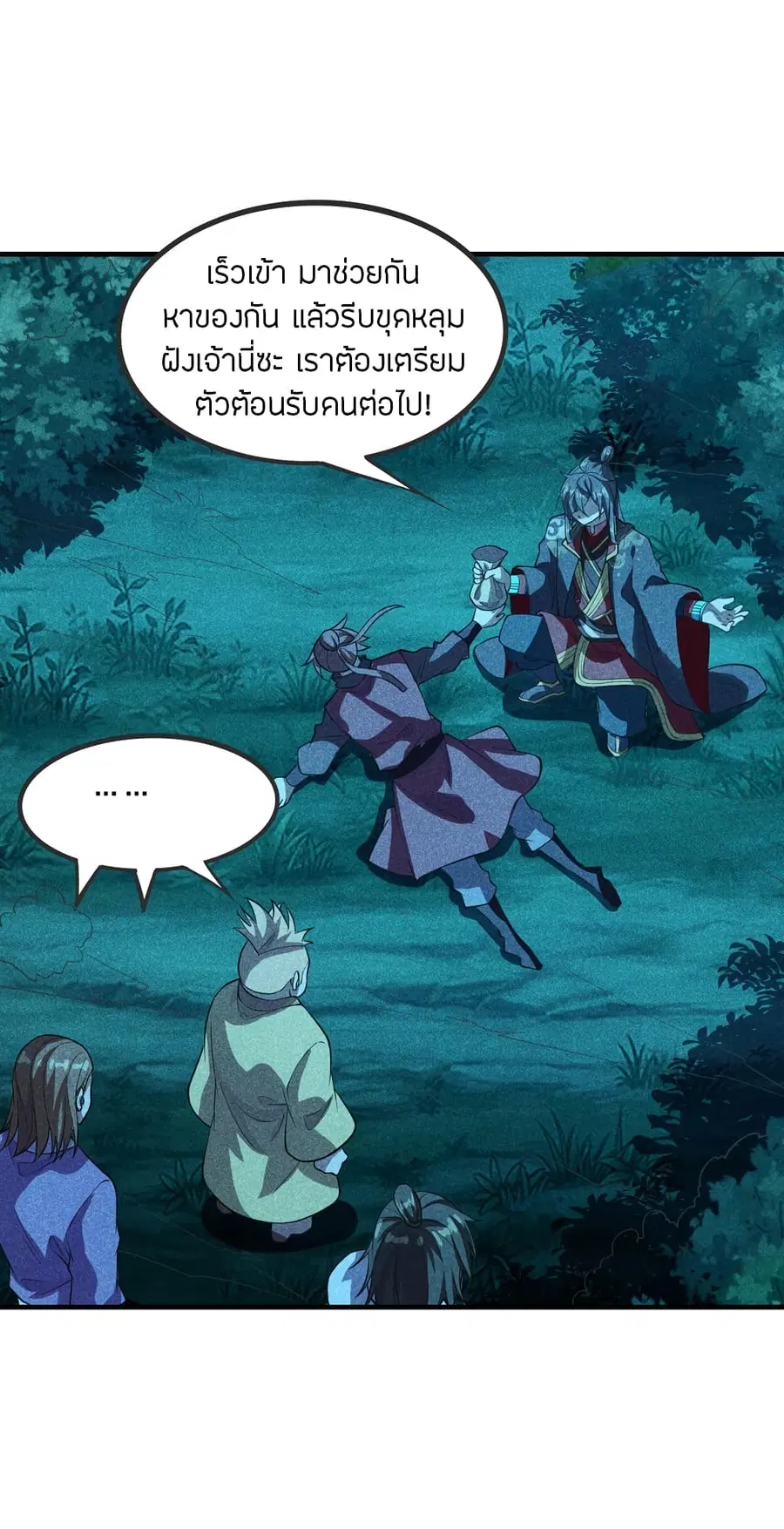 Banished Disciple’s Counterattack ราชาอมตะผู้ถูกขับไล่ ตอนที่ 167 หน้า 30