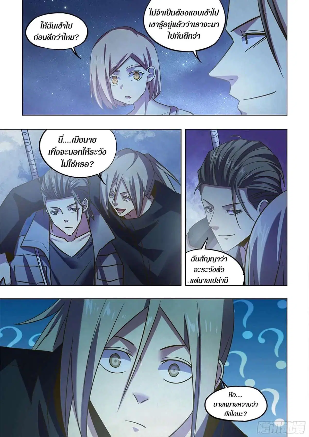 The Last Human ตอนที่ 478 หน้า 13