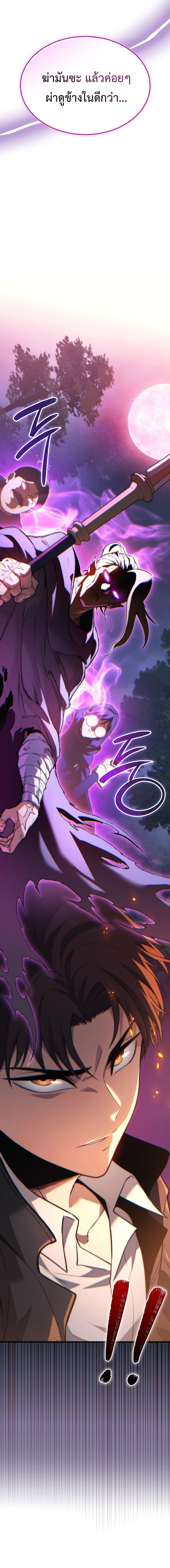 The Return of Apocalypses Tyrant การกลับมาของทรราชแห่งวันสิ้นโลก ตอนที่ 35 หน้า 18