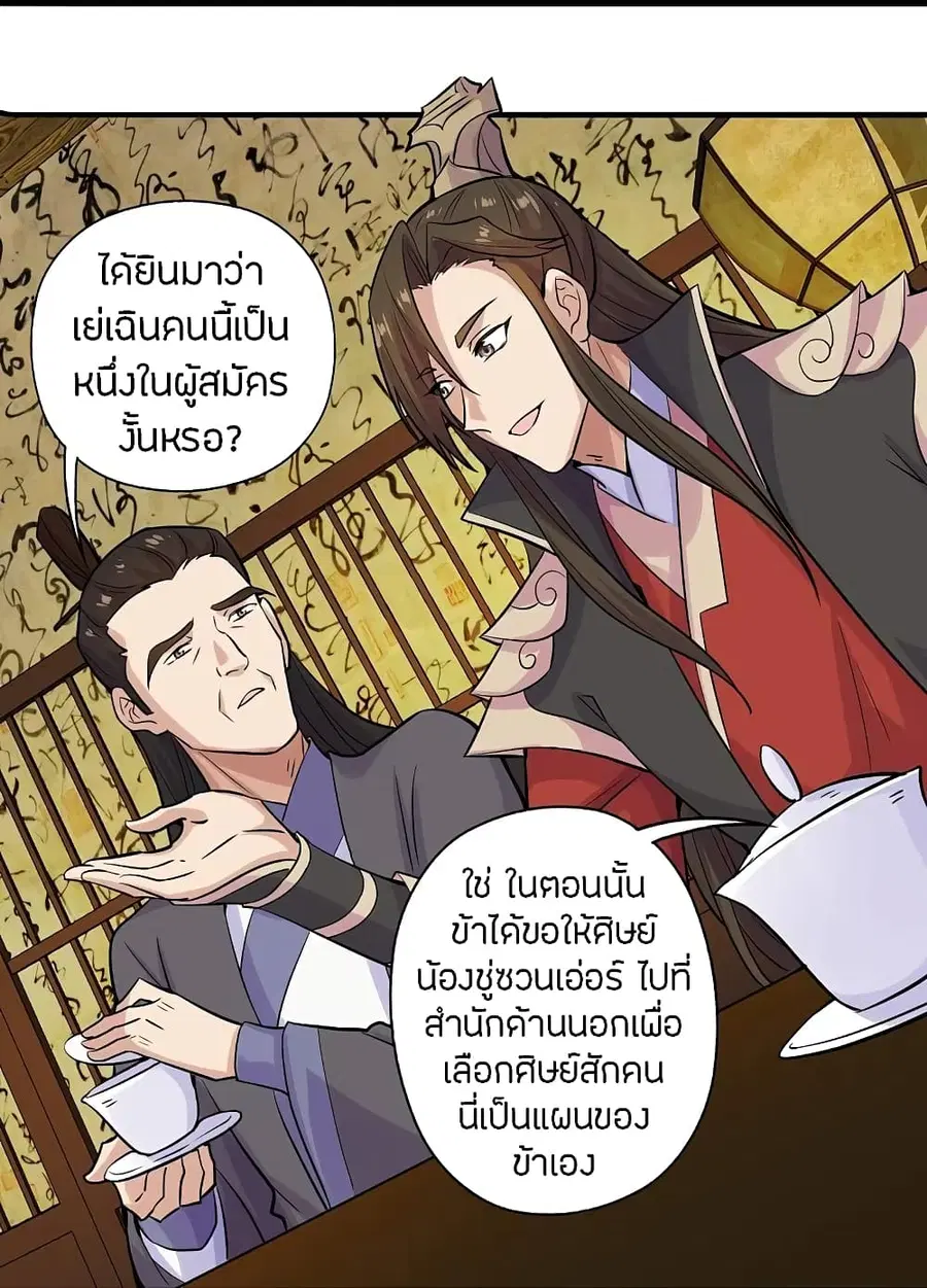 Banished Disciple’s Counterattack ราชาอมตะผู้ถูกขับไล่ ตอนที่ 206 หน้า 36