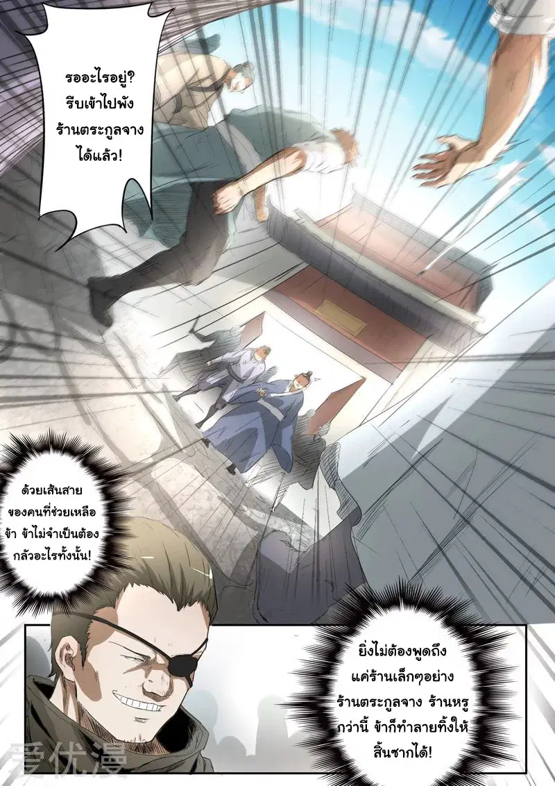Martial Master ตอนที่ 384 หน้า 8